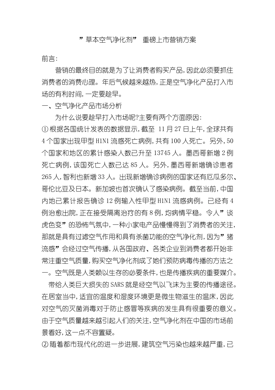 重磅上市营销方案_第2页