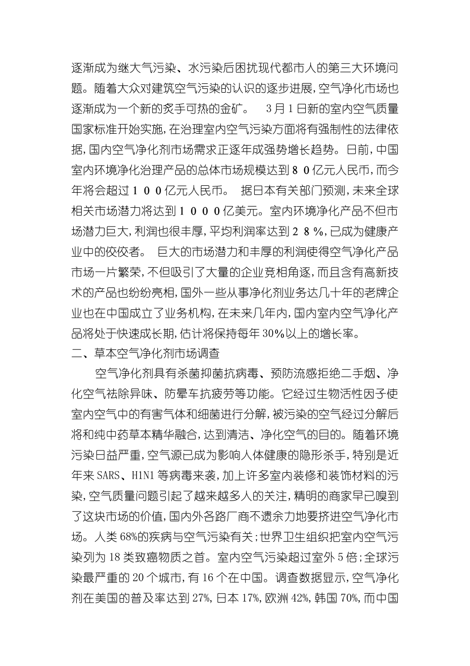 重磅上市营销方案_第3页