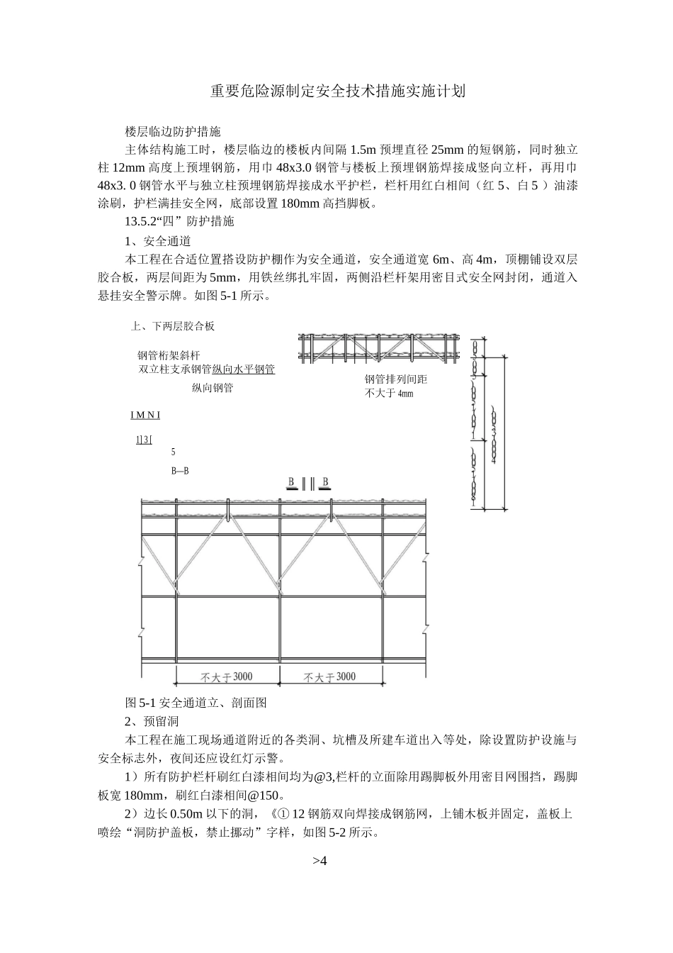 重要危险源安全技术措施_第1页