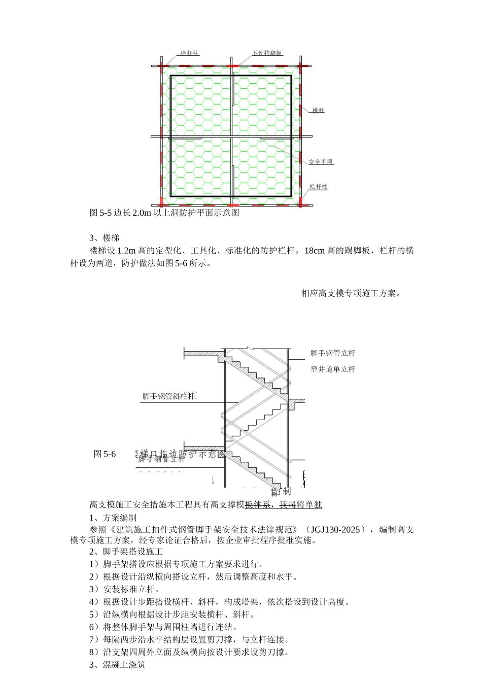 重要危险源安全技术措施_第3页