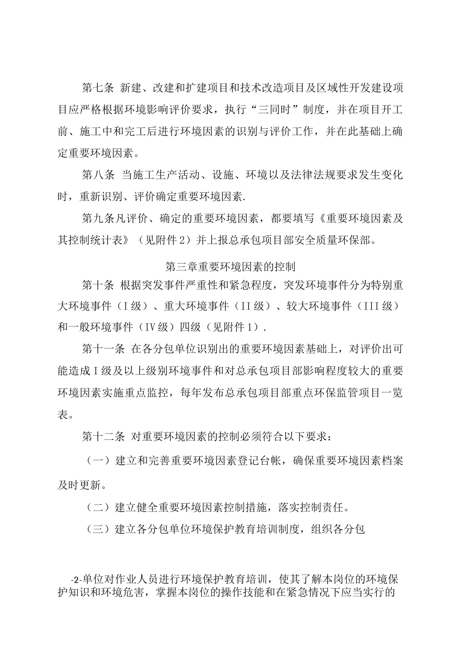 重要环境因素管理规定_第1页
