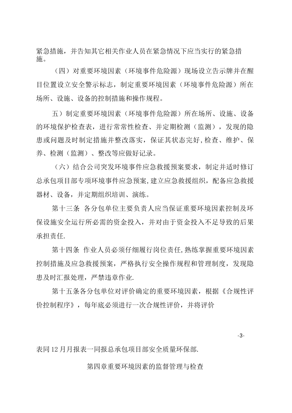 重要环境因素管理规定_第2页