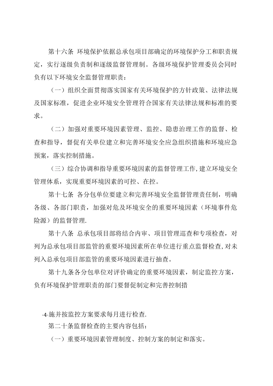 重要环境因素管理规定_第3页