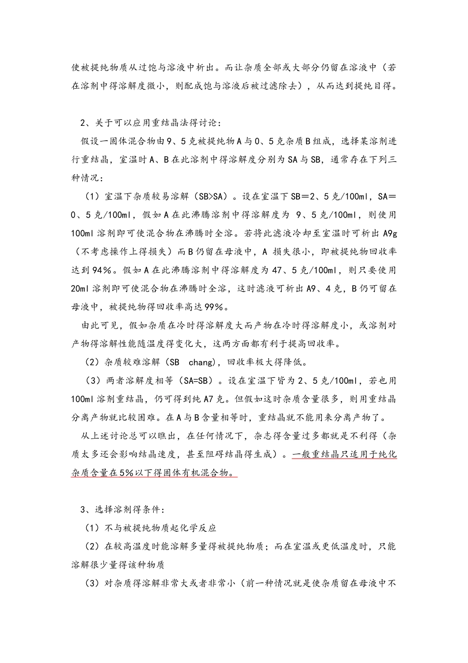 重结晶的经验_第3页