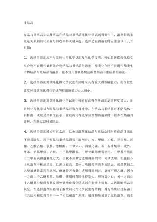 重结晶的经验