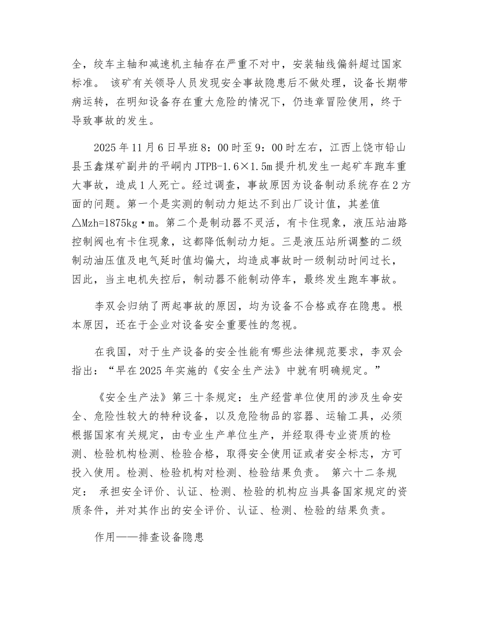 重视检测检验-提升本质安全_第2页