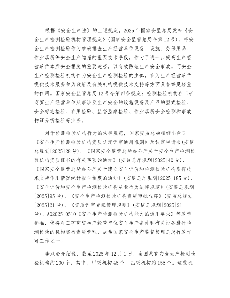 重视检测检验-提升本质安全_第3页