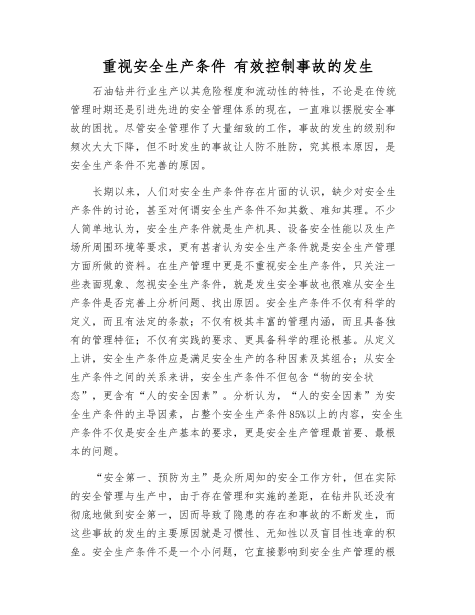 重视安全生产条件-有效控制事故发生_第1页