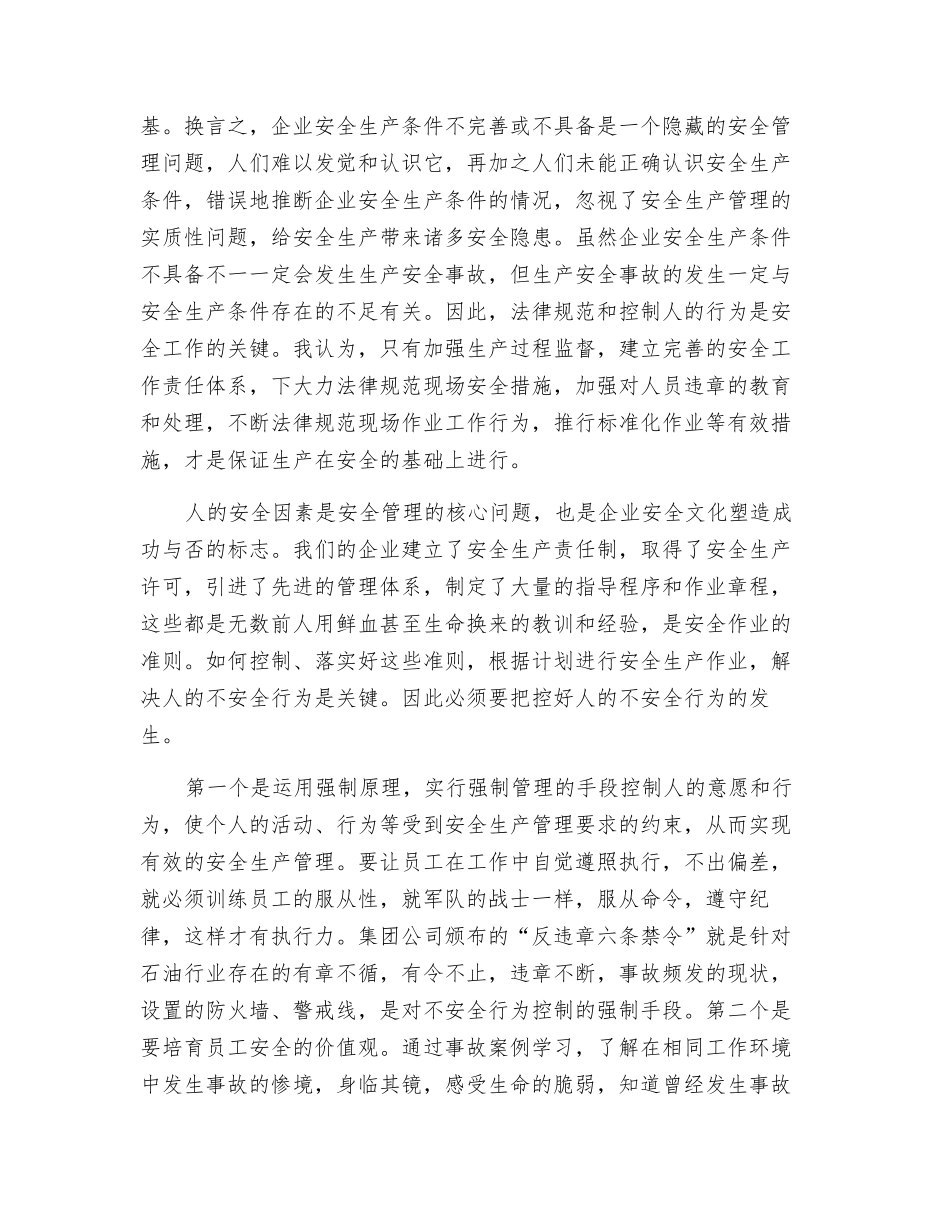 重视安全生产条件-有效控制事故发生_第2页