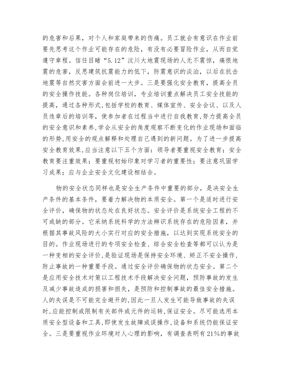 重视安全生产条件-有效控制事故发生_第3页