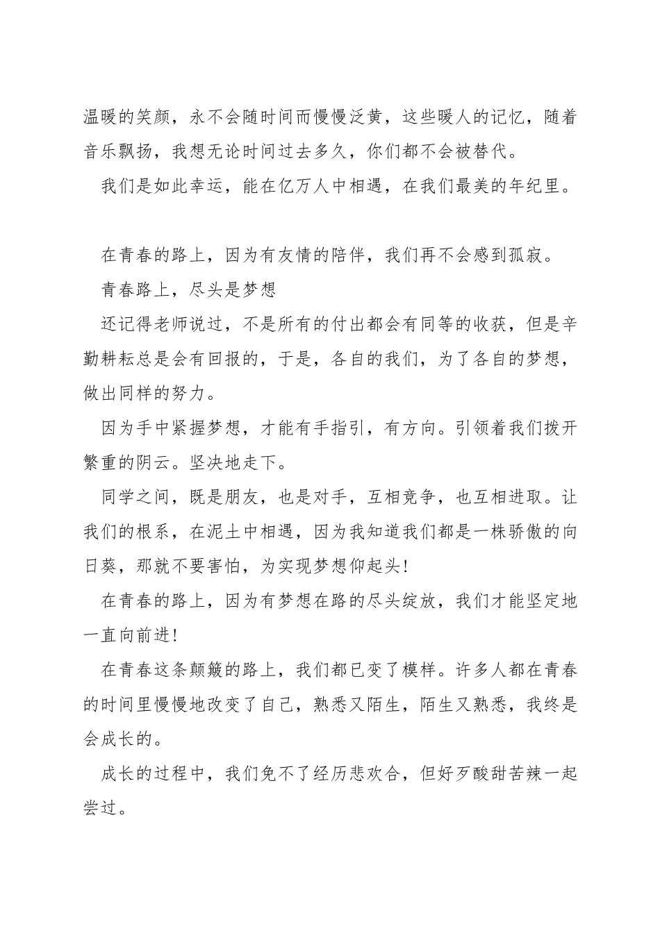 重走青春路演讲稿_第2页