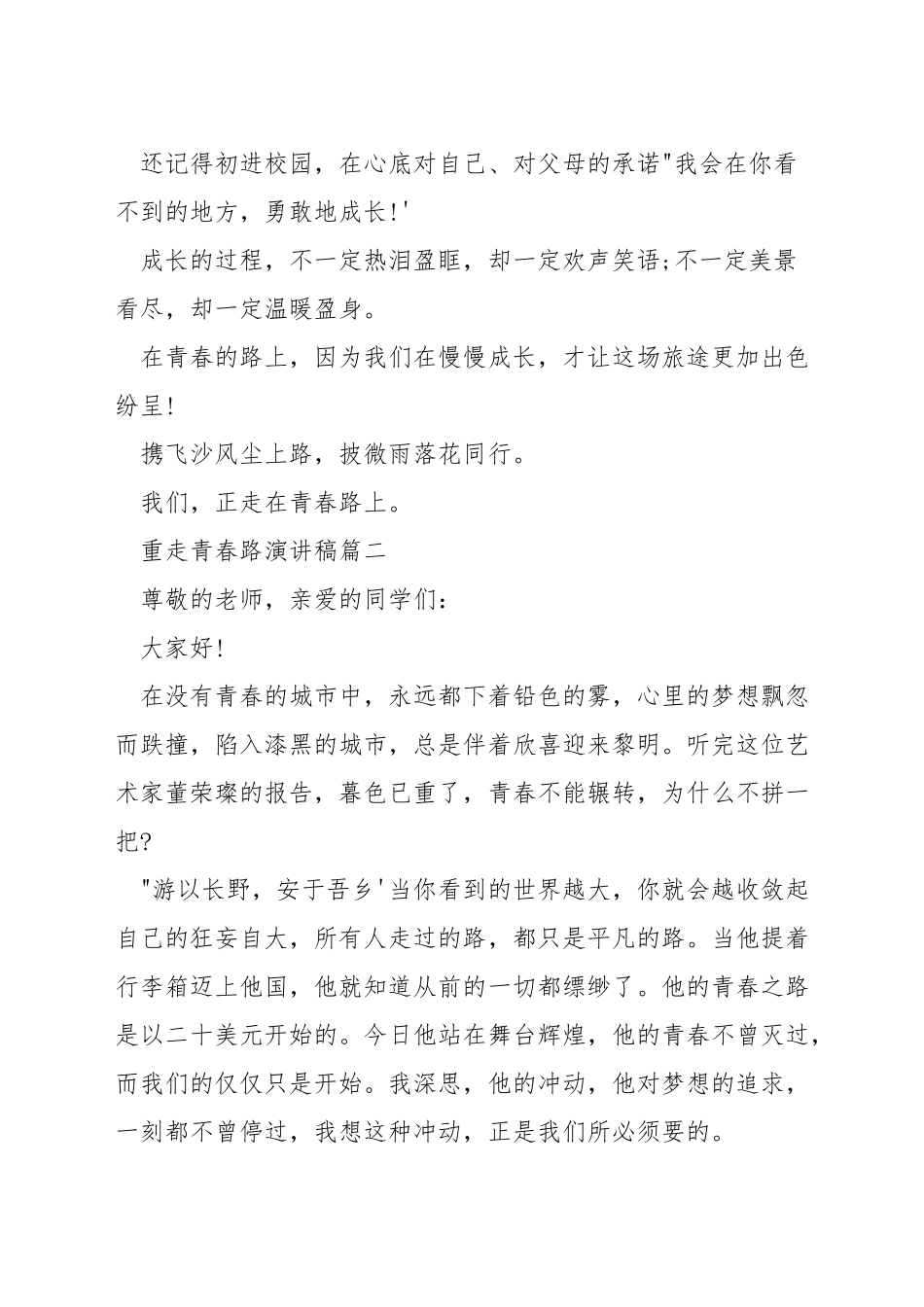 重走青春路演讲稿_第3页
