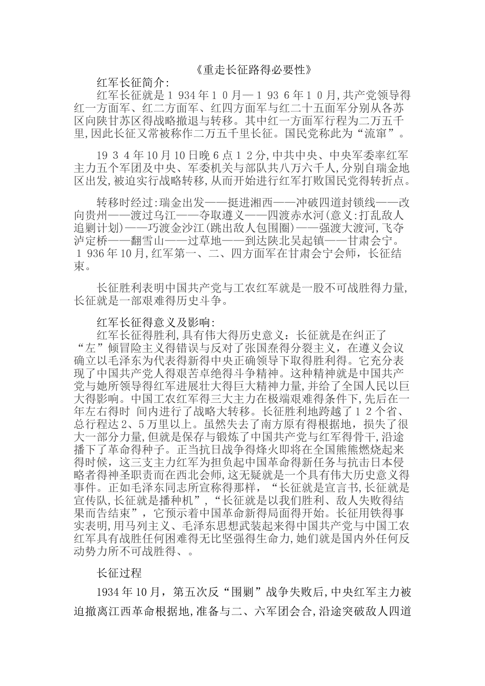 重走长征路的必要性_第1页