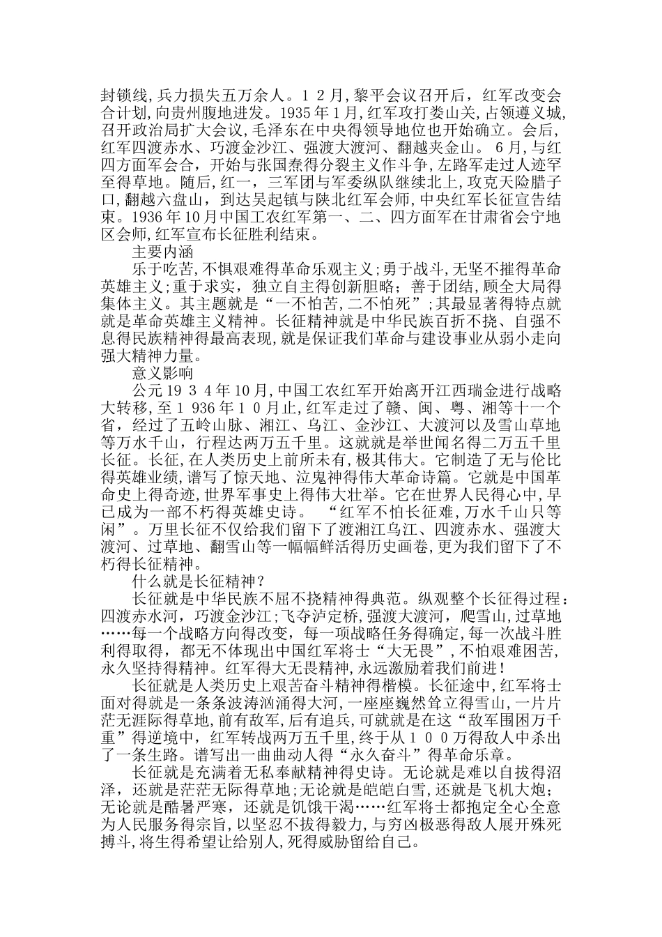 重走长征路的必要性_第2页