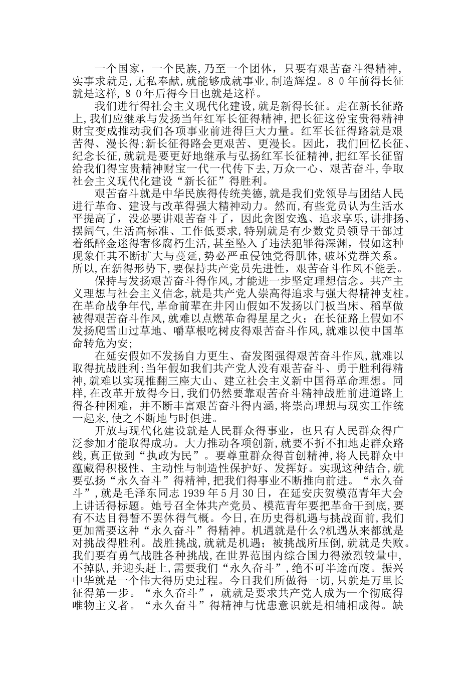 重走长征路的必要性_第3页