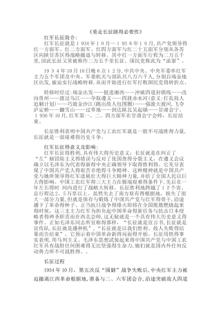 重走长征路的必要性