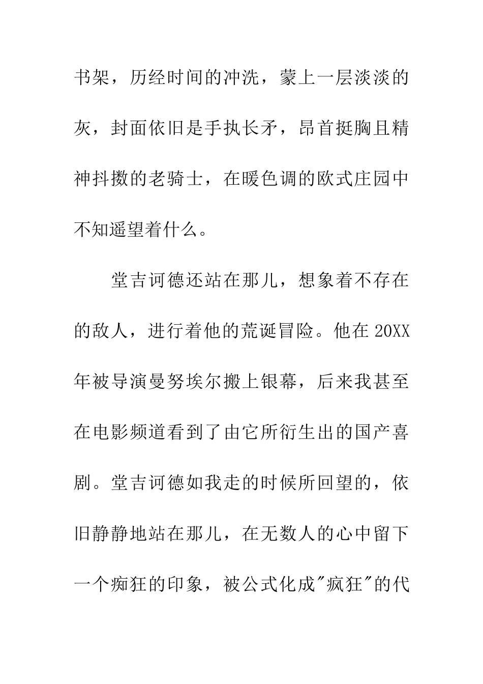 重读《堂吉诃德》有感_第2页