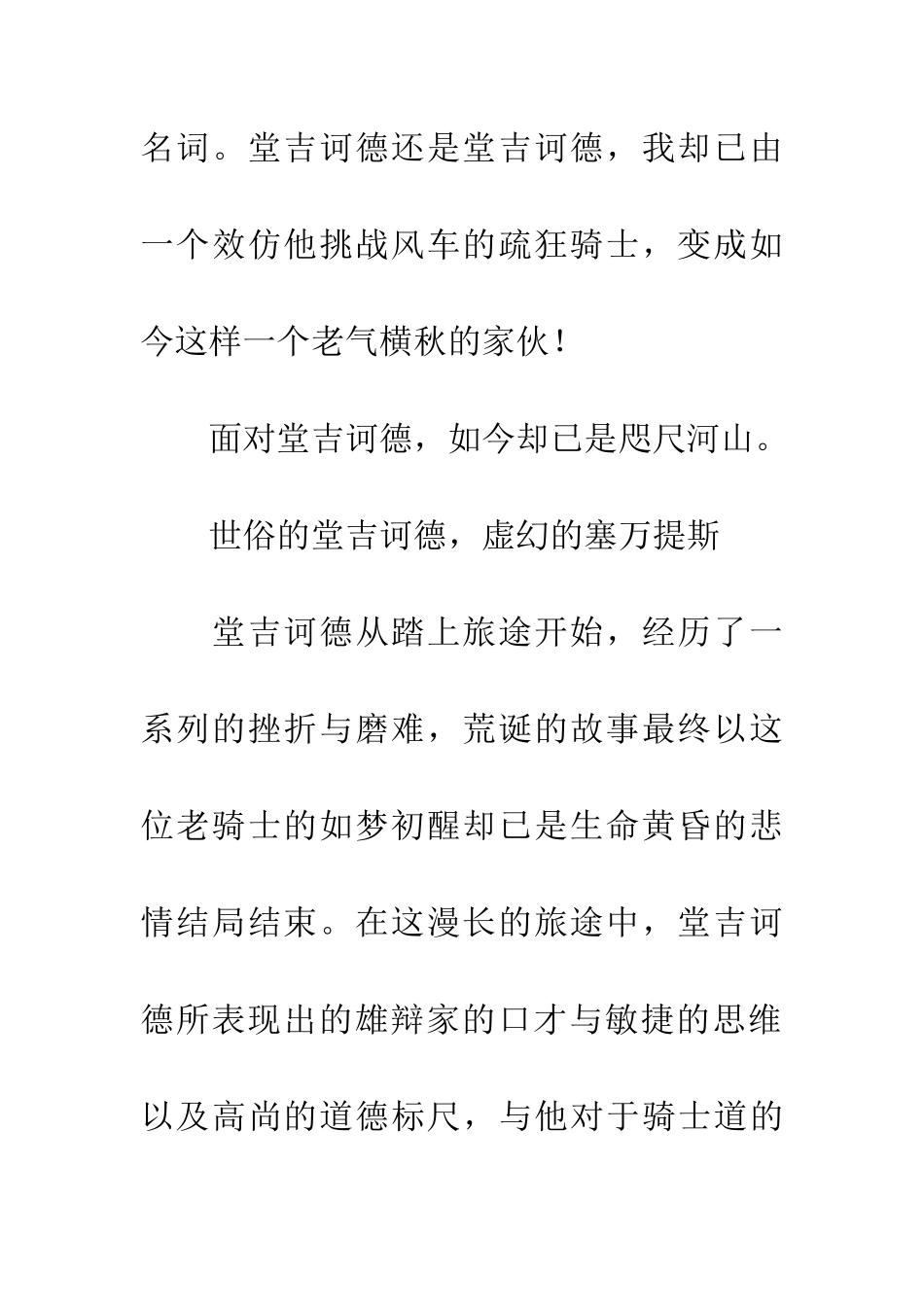 重读《堂吉诃德》有感_第3页