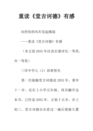 重读《堂吉诃德》有感