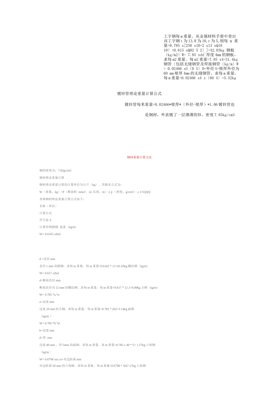 重量计算公式_第3页
