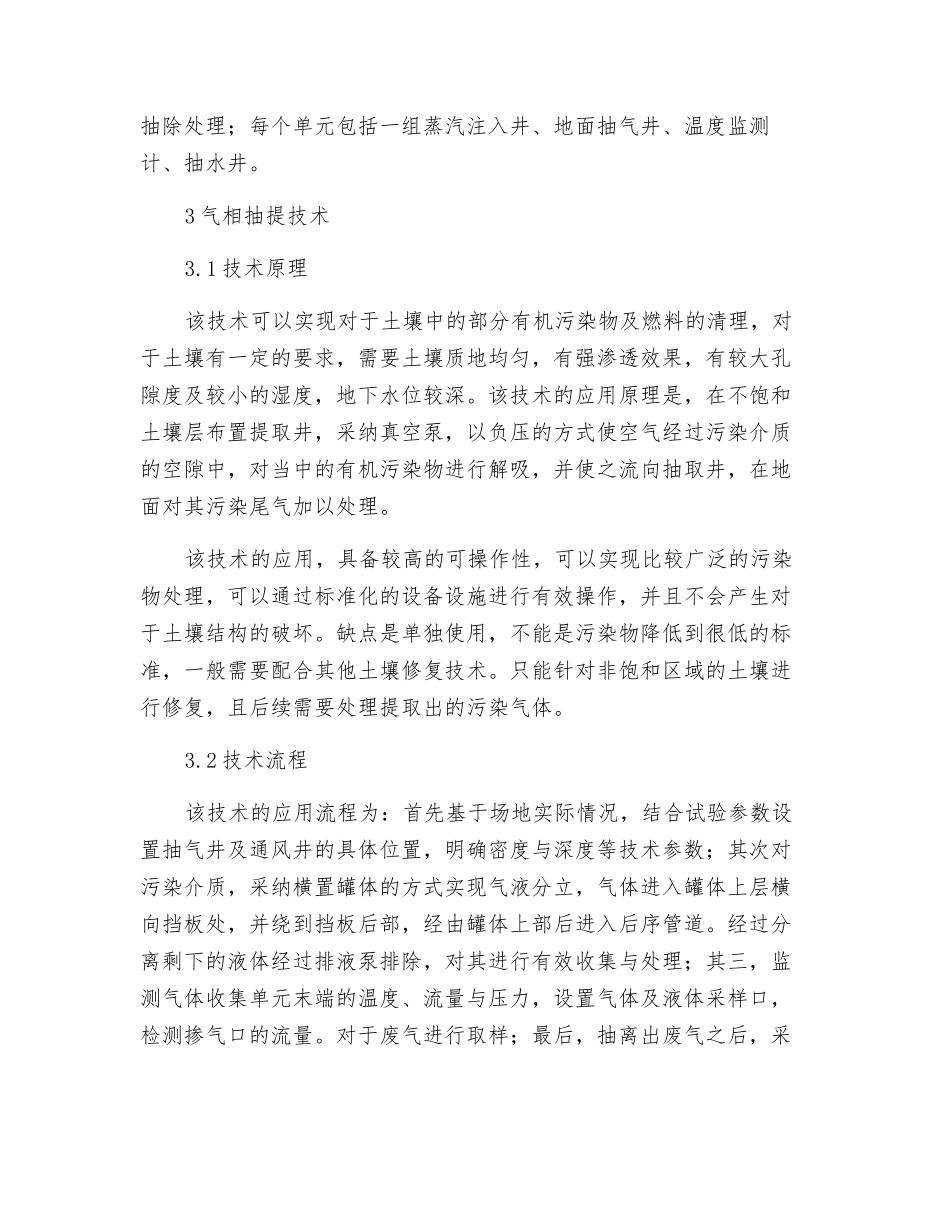 重金属污染土壤修复技术及其修复实践_第3页