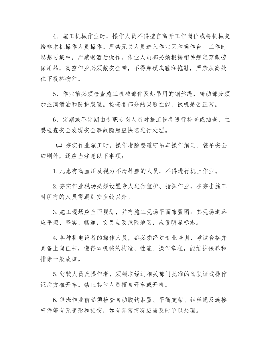 重锤夯实安全技术交底_第2页