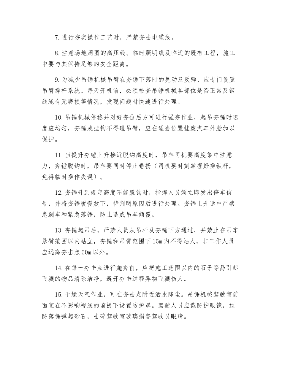 重锤夯实安全技术交底_第3页