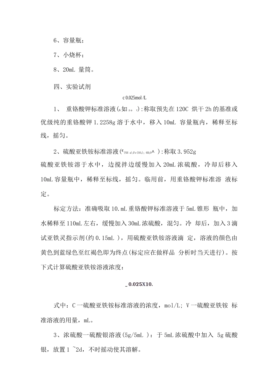 重铬酸钾法检测方法_第2页