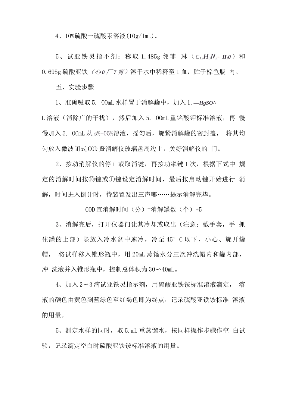 重铬酸钾法检测方法_第3页