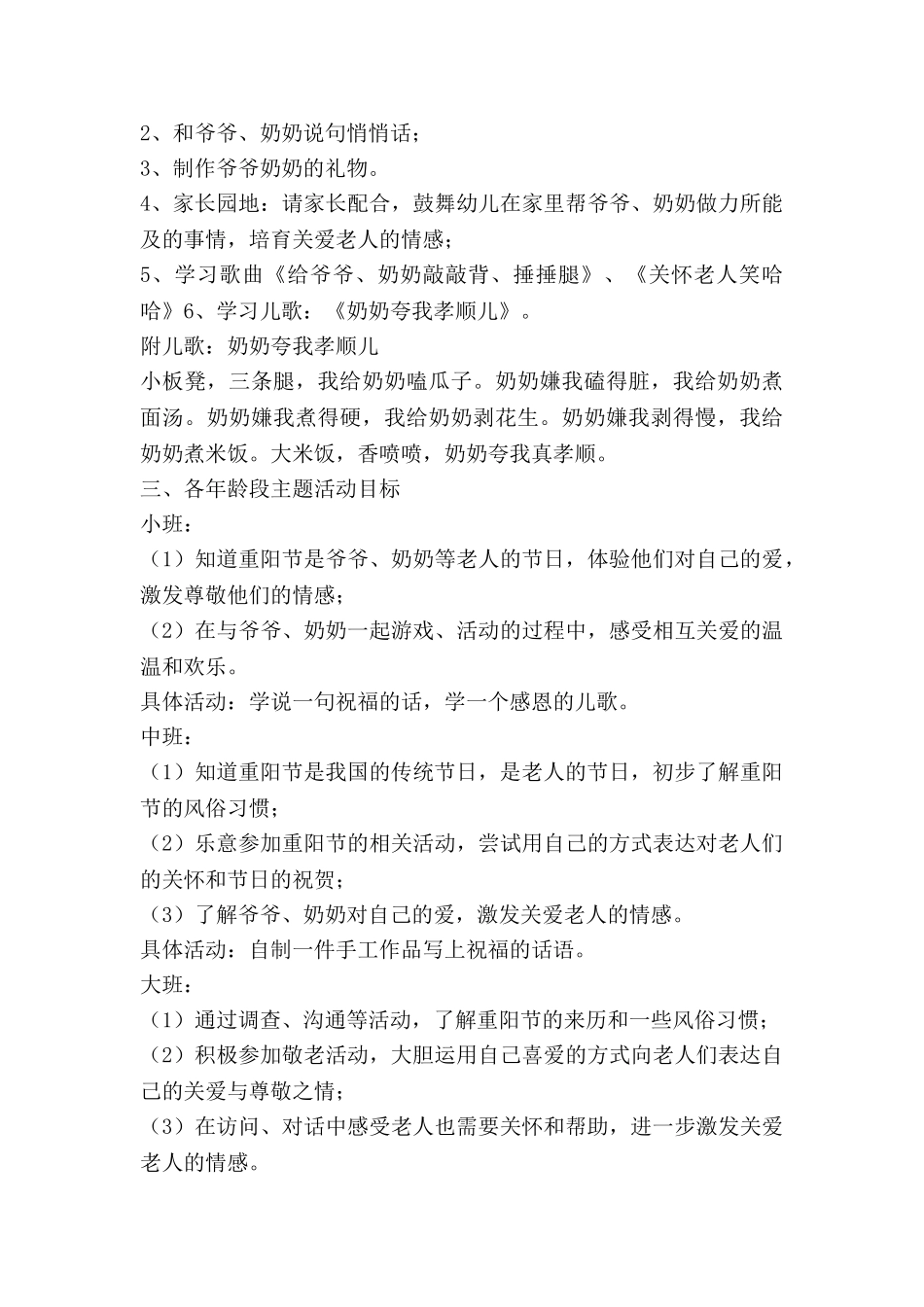 重阳幼儿园活动方案5篇_第3页