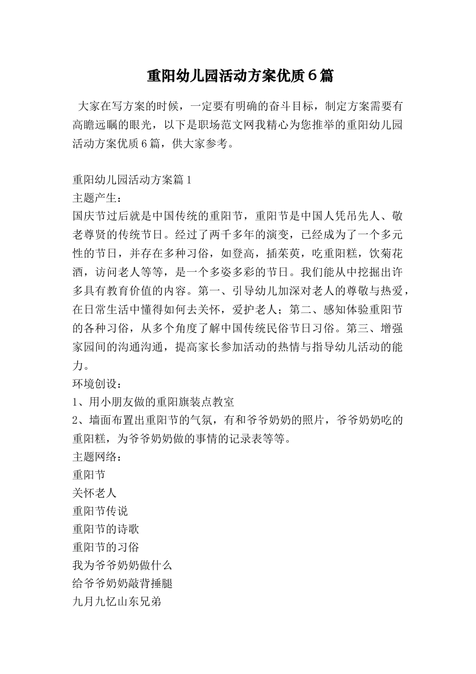重阳幼儿园活动方案优质6篇_第1页