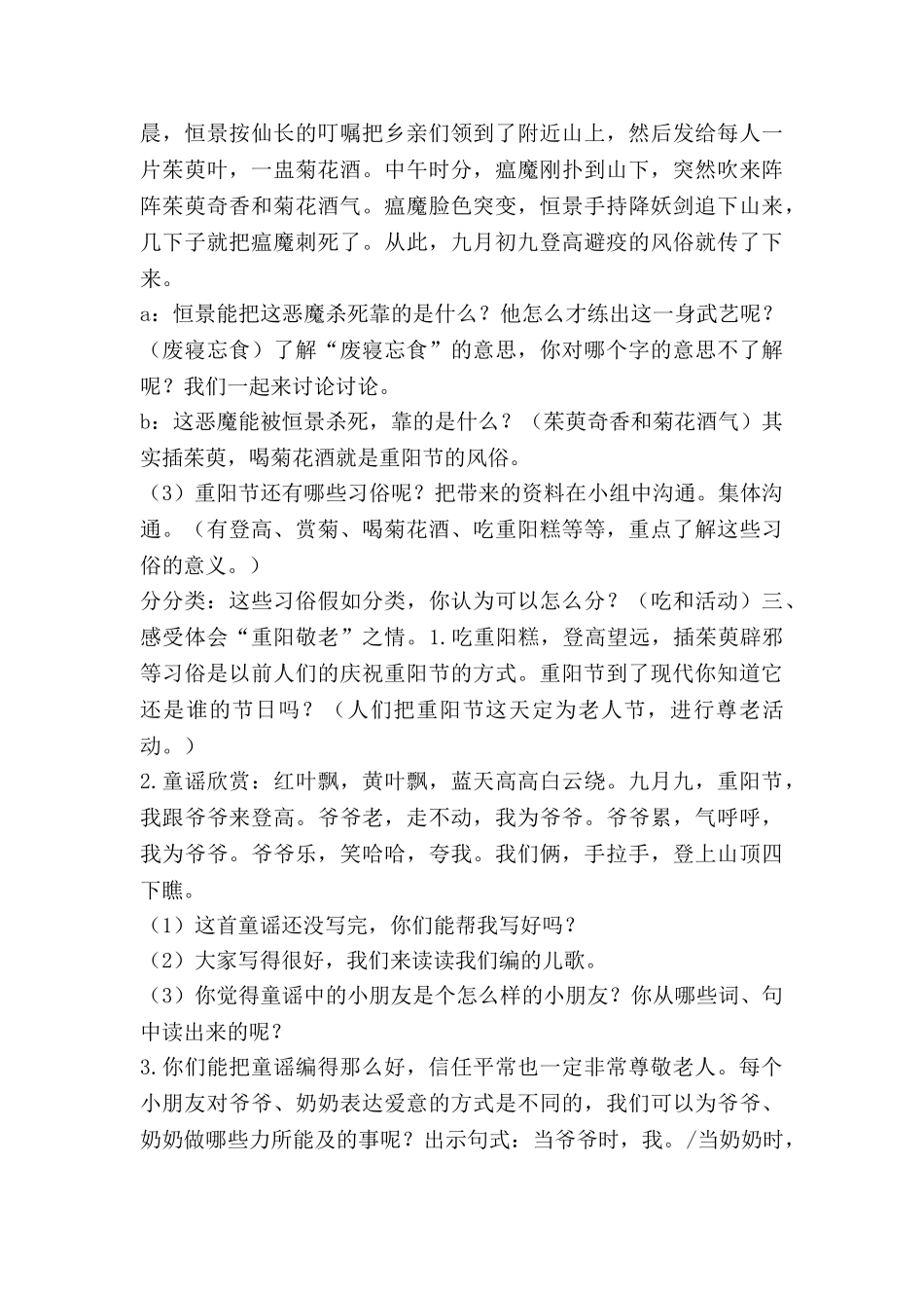 重阳班会教案7篇_第2页