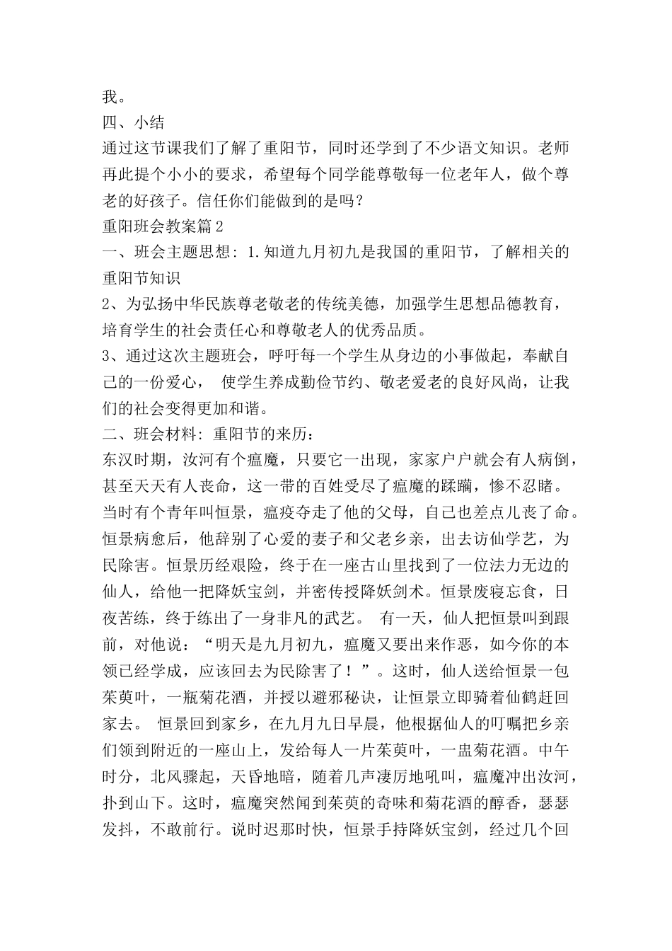 重阳班会教案7篇_第3页