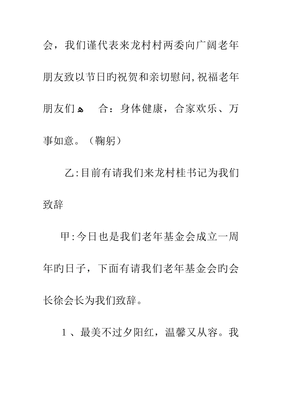 重阳节主持词_第2页