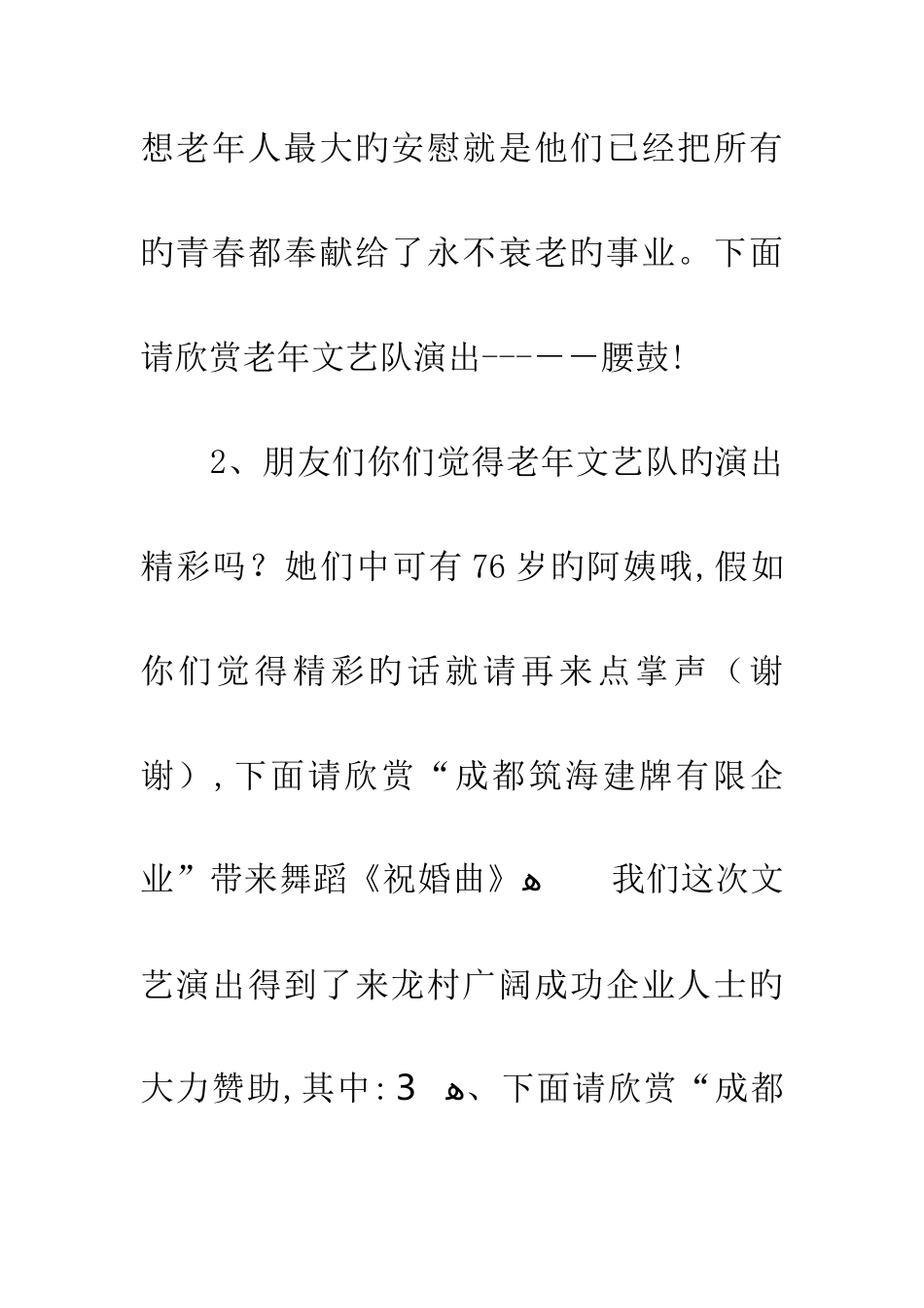 重阳节主持词_第3页