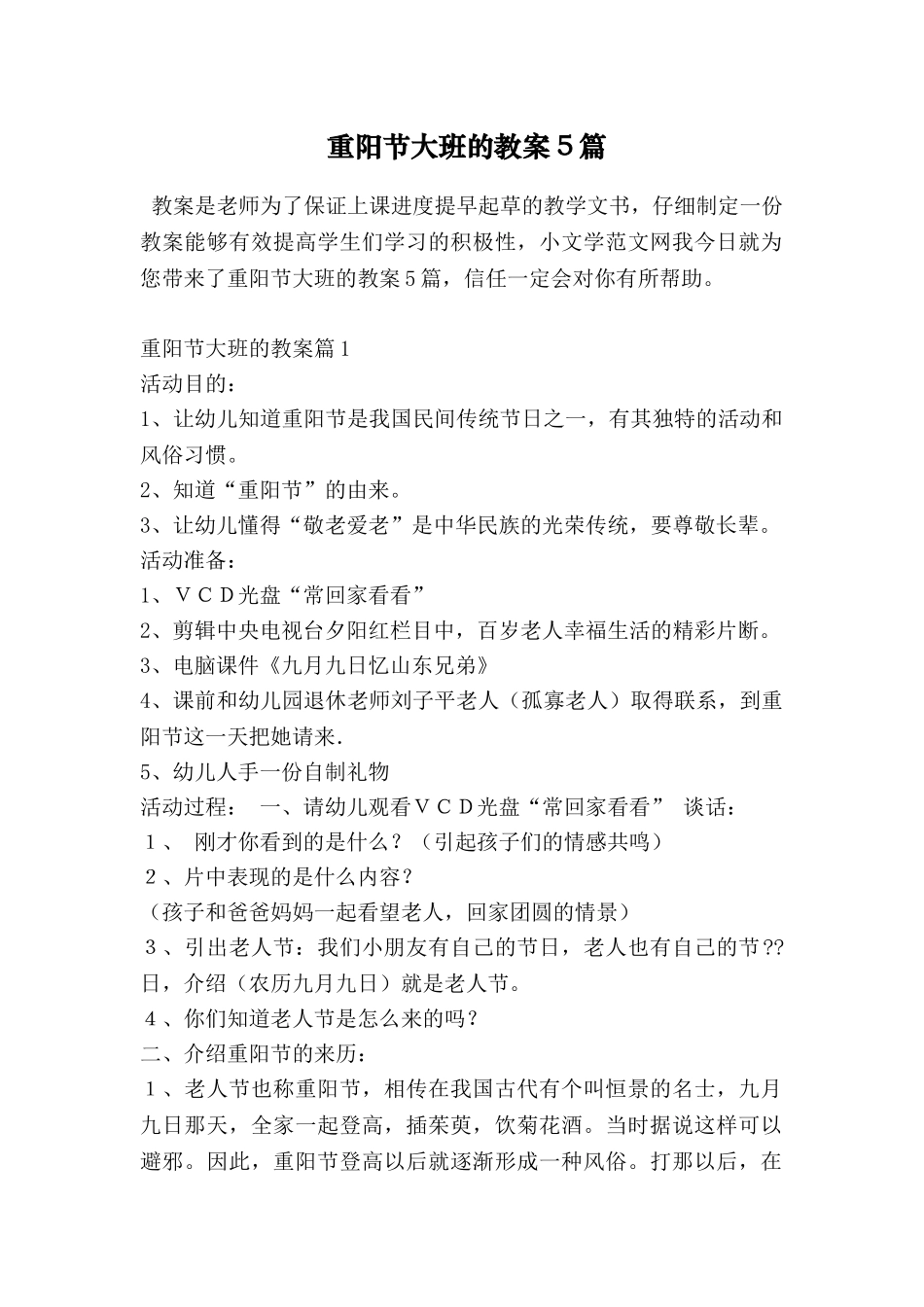 重阳节大班的教案5篇_第1页