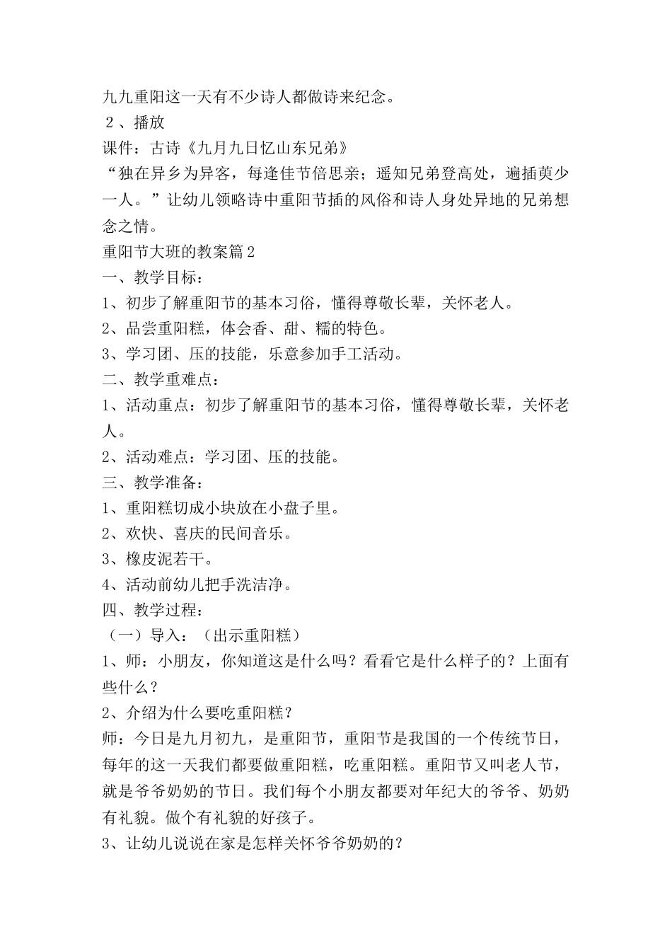 重阳节大班的教案5篇_第2页