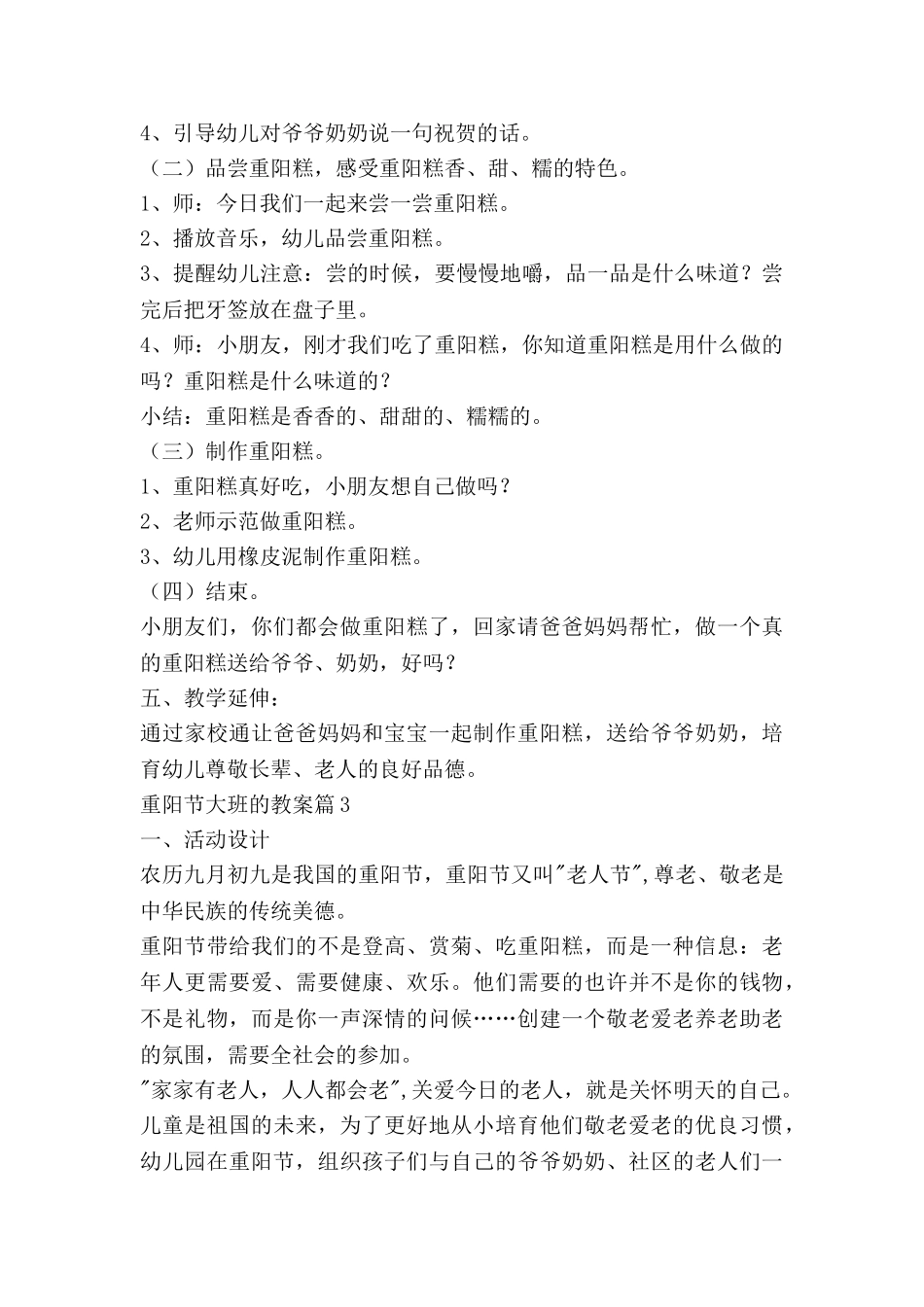 重阳节大班的教案5篇_第3页