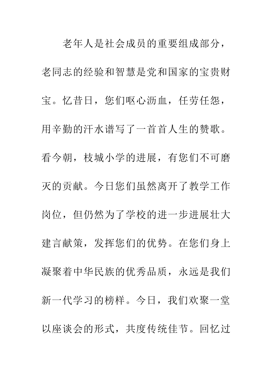 重阳节座谈会主持词_第2页