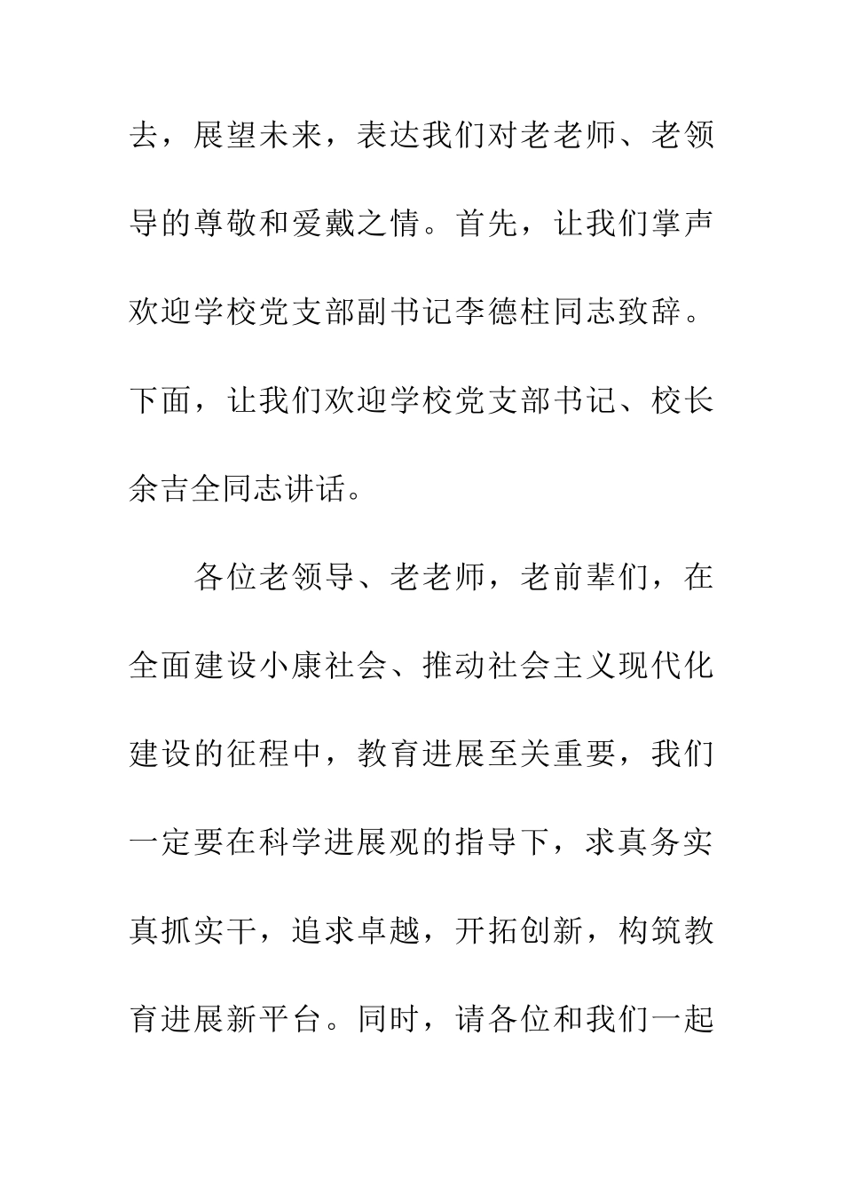 重阳节座谈会主持词_第3页