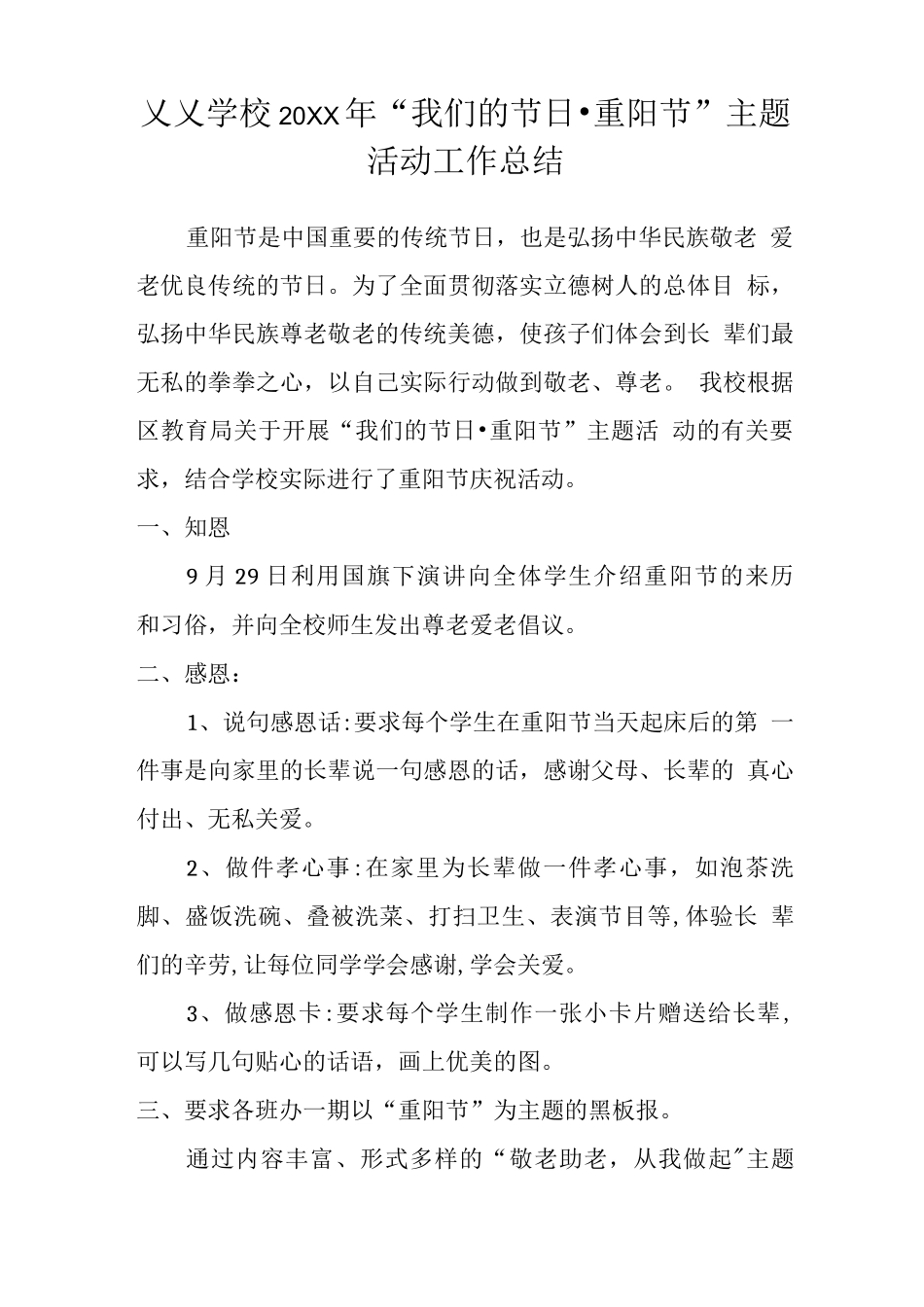 重阳节活动总结_第1页