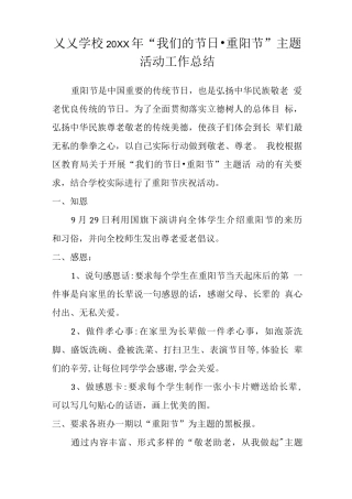 重阳节活动总结