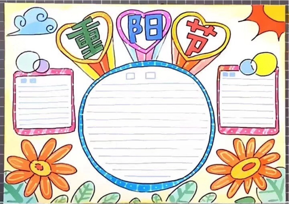 重阳节手抄报模板 _第2页