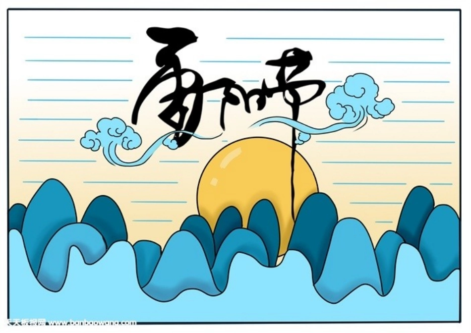 重阳节手抄报模板 (1)_第2页