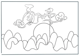 重阳节手抄报模板 (1)