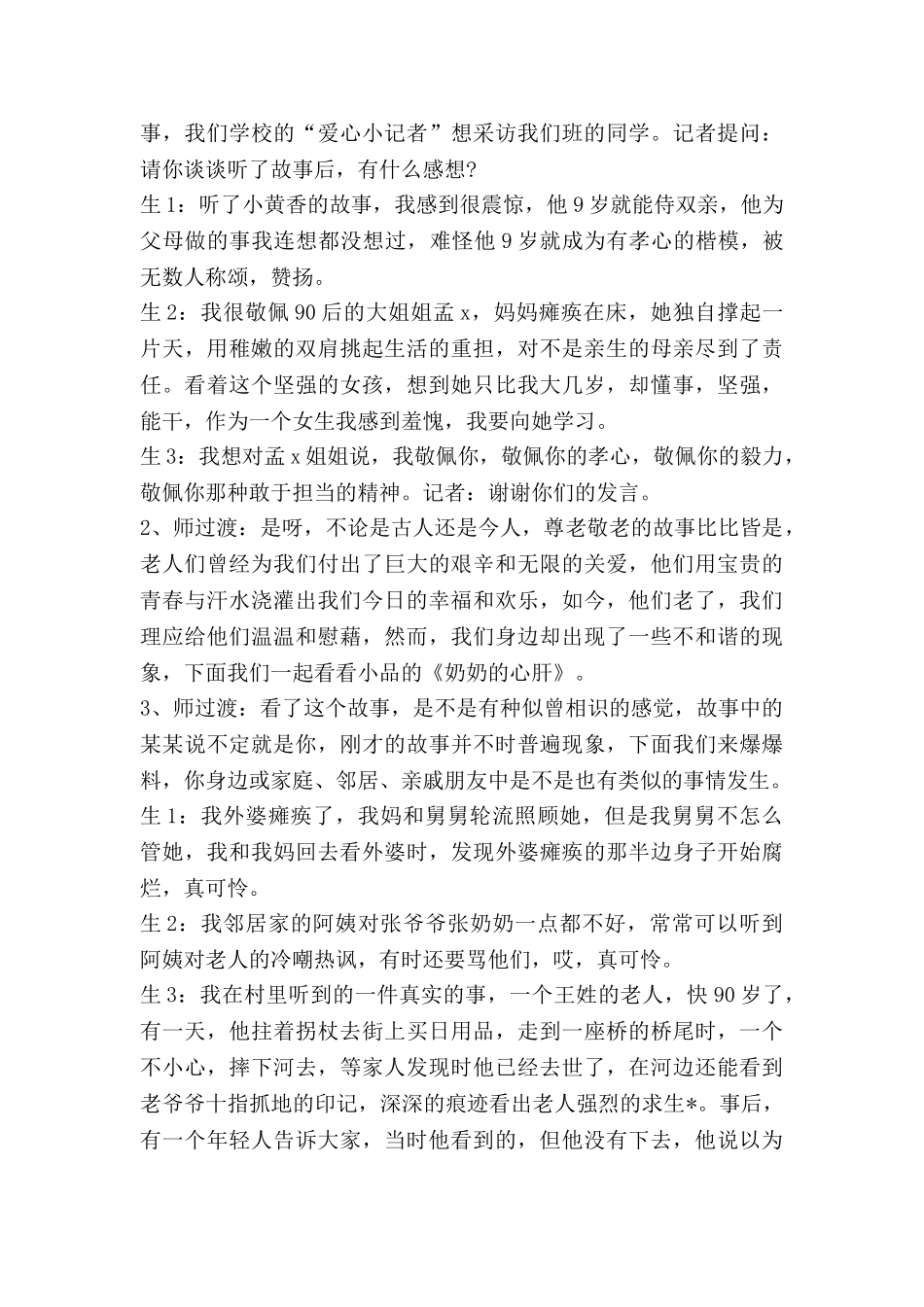 重阳节班会课教案7篇_第2页