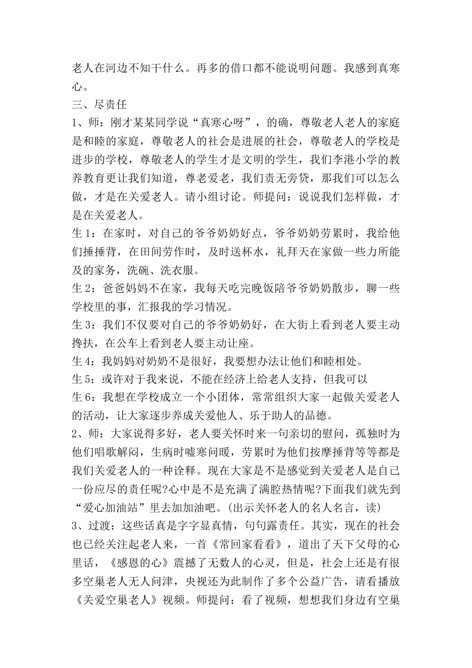 重阳节班会课教案7篇_第3页