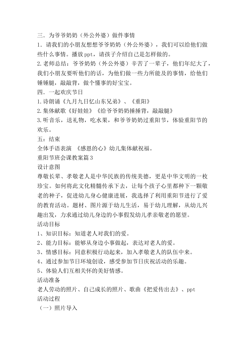 重阳节班会课教案精选5篇_第3页