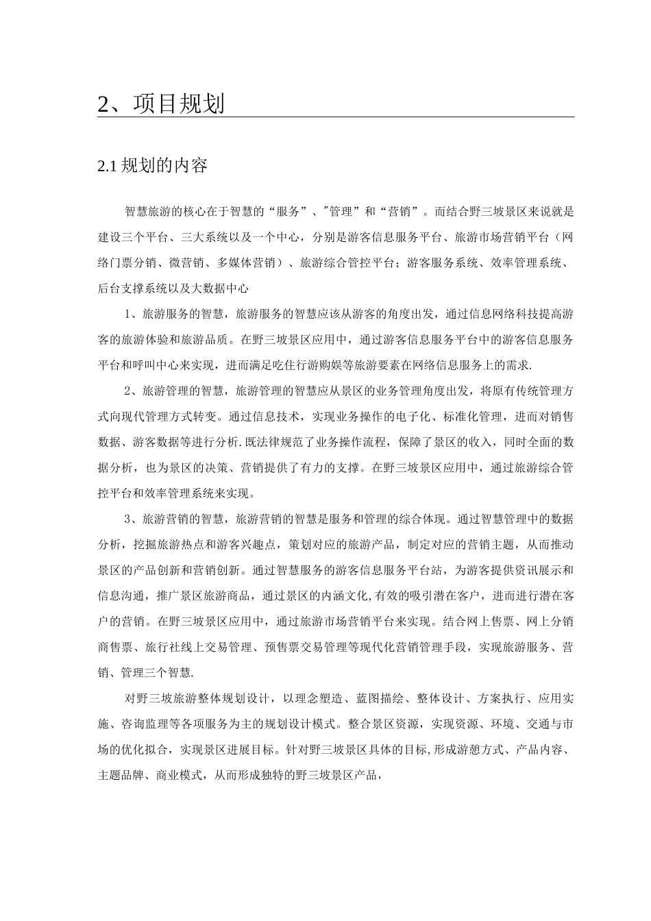 野三坡智慧旅游建设方案_第3页