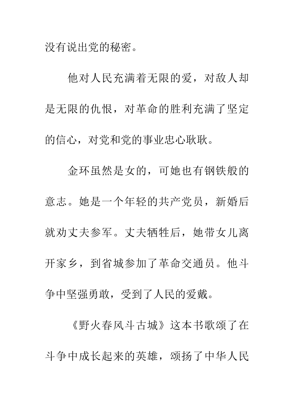 野火春风斗古城读后感_第2页